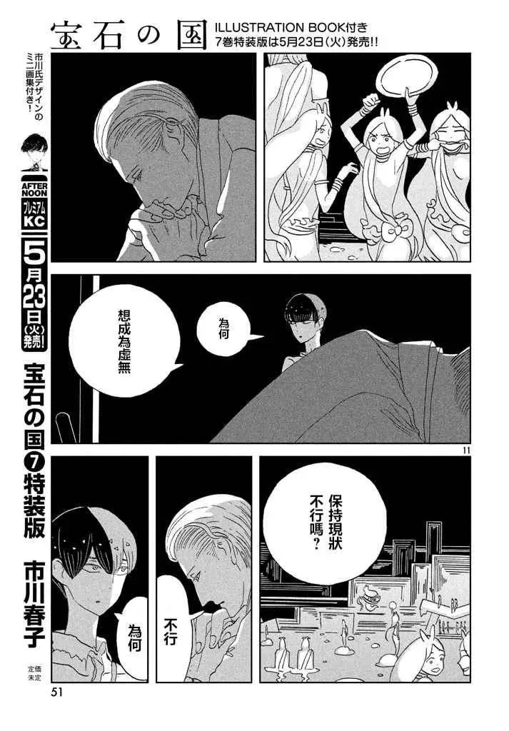 宝石之国 第55话 第11页