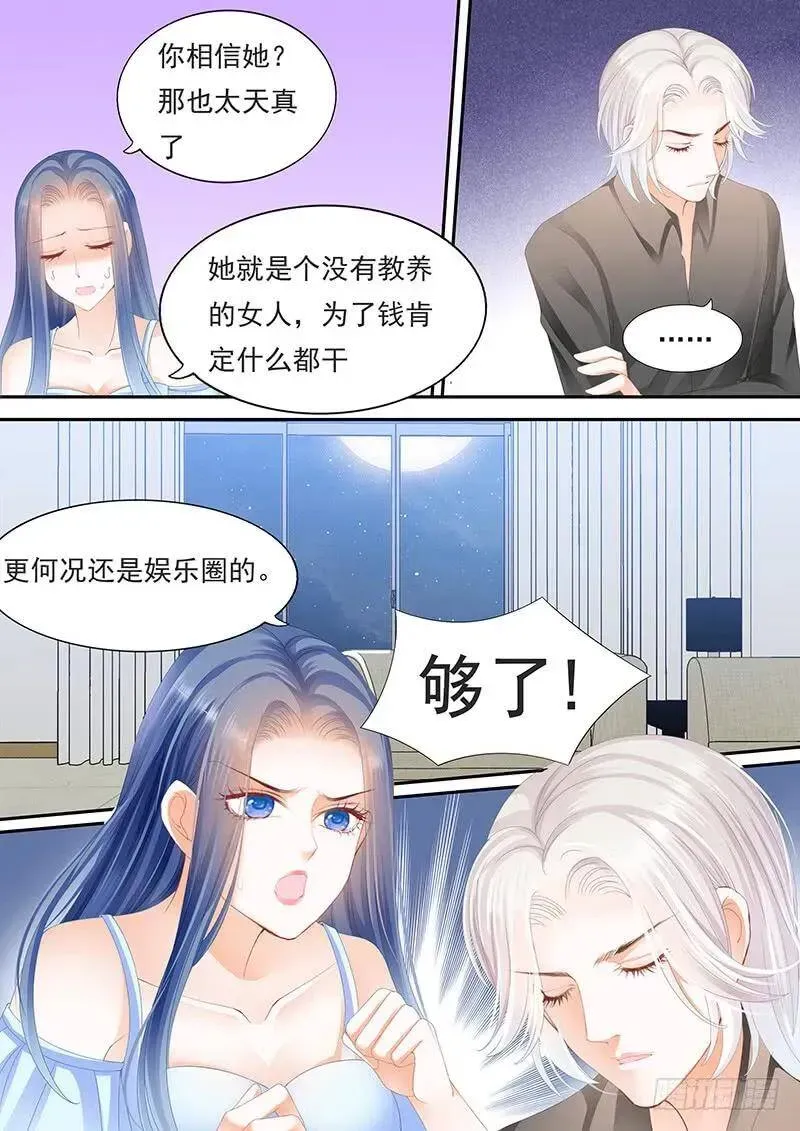 闪婚娇妻 我要回去处理这件事 第11页