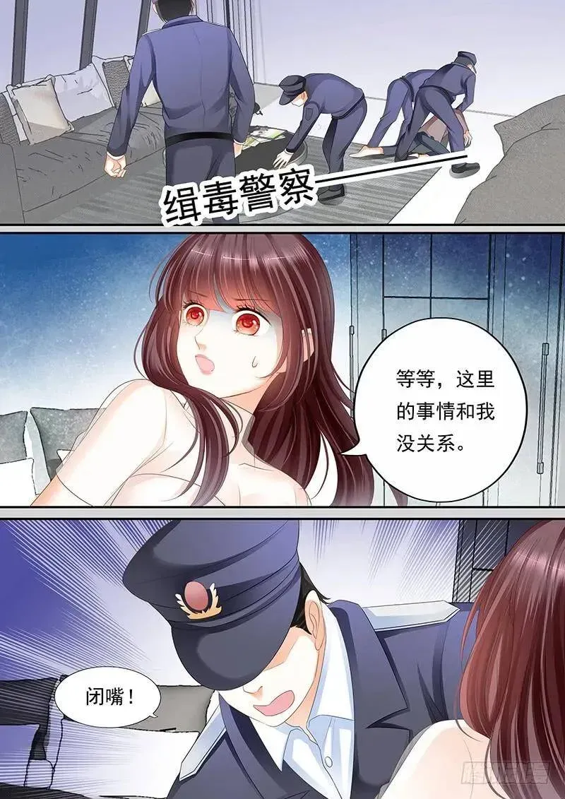 闪婚娇妻 林澈被抓？！ 第11页