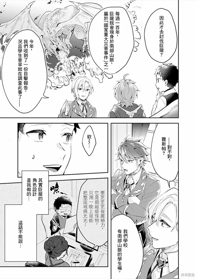 异世界转生后进入了姐姐BL漫画中的我唯独不想成为欧米伽！ 第11话 第11页