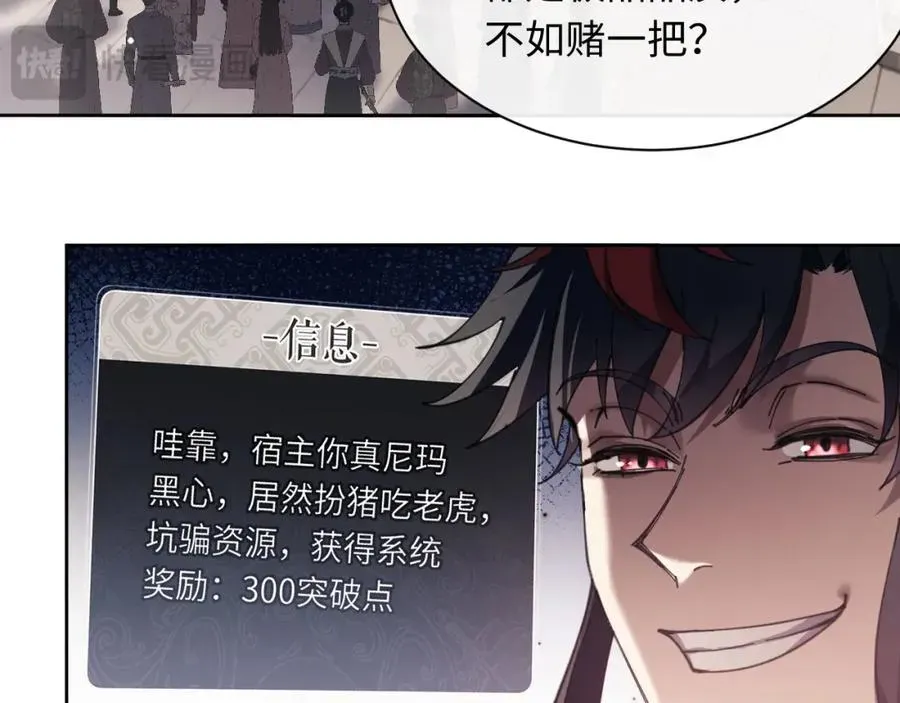 师尊：这个冲师逆徒才不是圣子 第6话 不小心捏死小蚂蚁！ 第11页