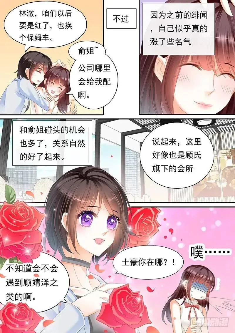 闪婚娇妻 杀青宴会 第11页