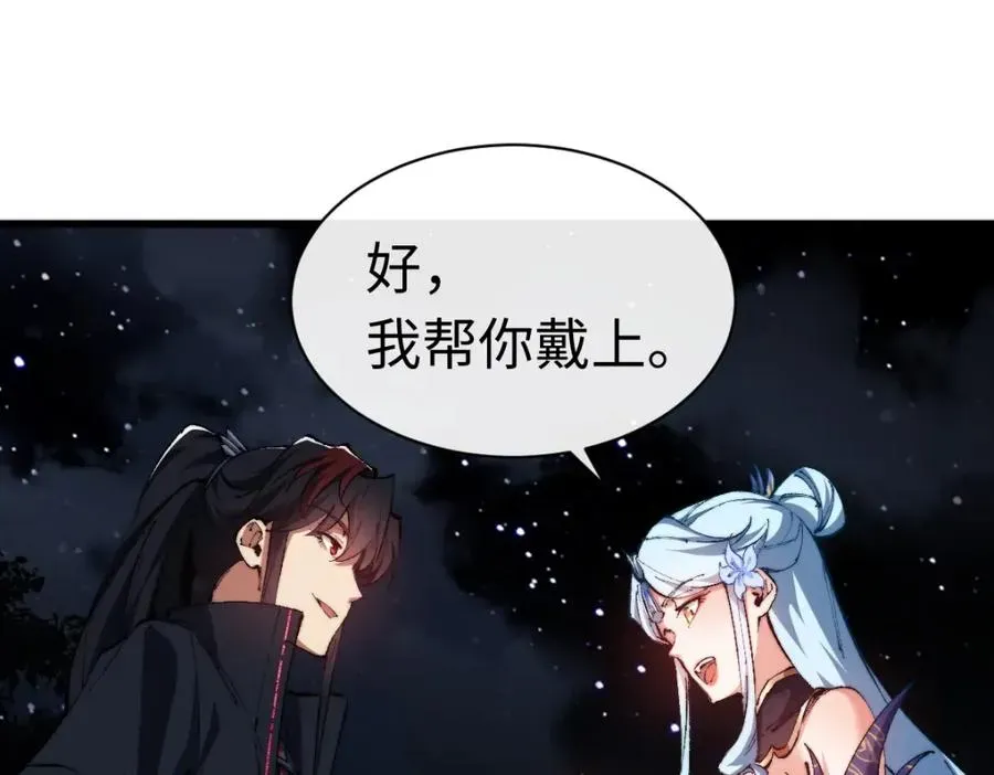 师尊：这个冲师逆徒才不是圣子 第31话 花姐姐，你的初吻呢？ 第111页