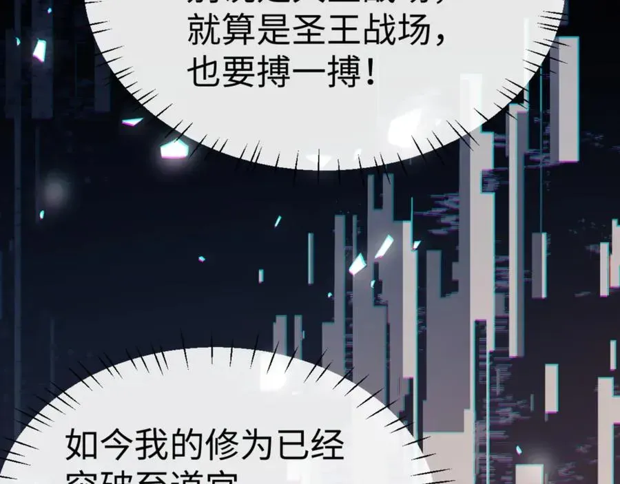 师尊：这个冲师逆徒才不是圣子 第49话 你怎的如此迫不及待 第111页