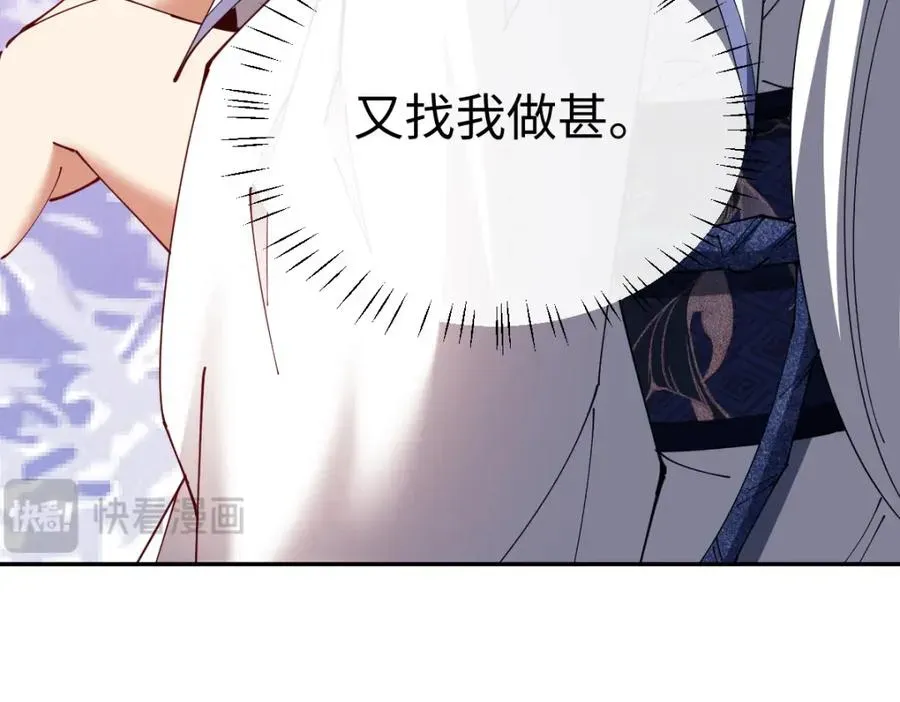 师尊：这个冲师逆徒才不是圣子 第29话 楚休，来当我的帝后吧 第111页