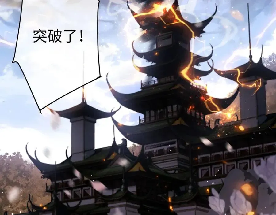 师尊：这个冲师逆徒才不是圣子 第3话 突破？我有师尊我怕什么？ 第111页