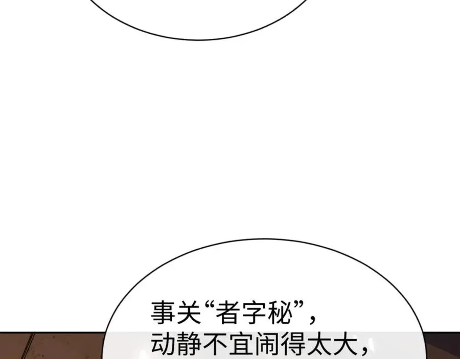 师尊：这个冲师逆徒才不是圣子 第53话 和我一样的法术？ 第111页