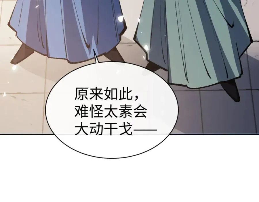 师尊：这个冲师逆徒才不是圣子 第66话 逆徒居然两个时辰！ 第111页