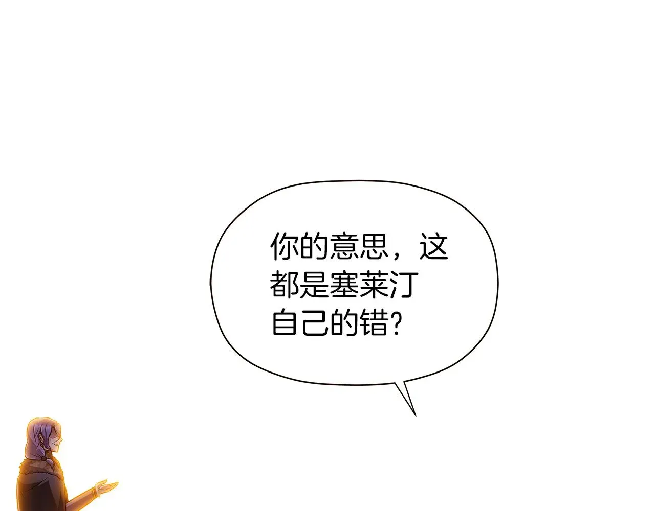 被反派识破了身份 第43话 皇子的愤怒 第111页