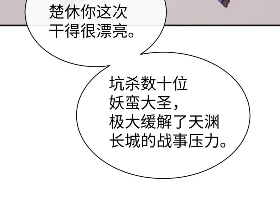 师尊：这个冲师逆徒才不是圣子 第84话 不能给我放个假吗 第111页