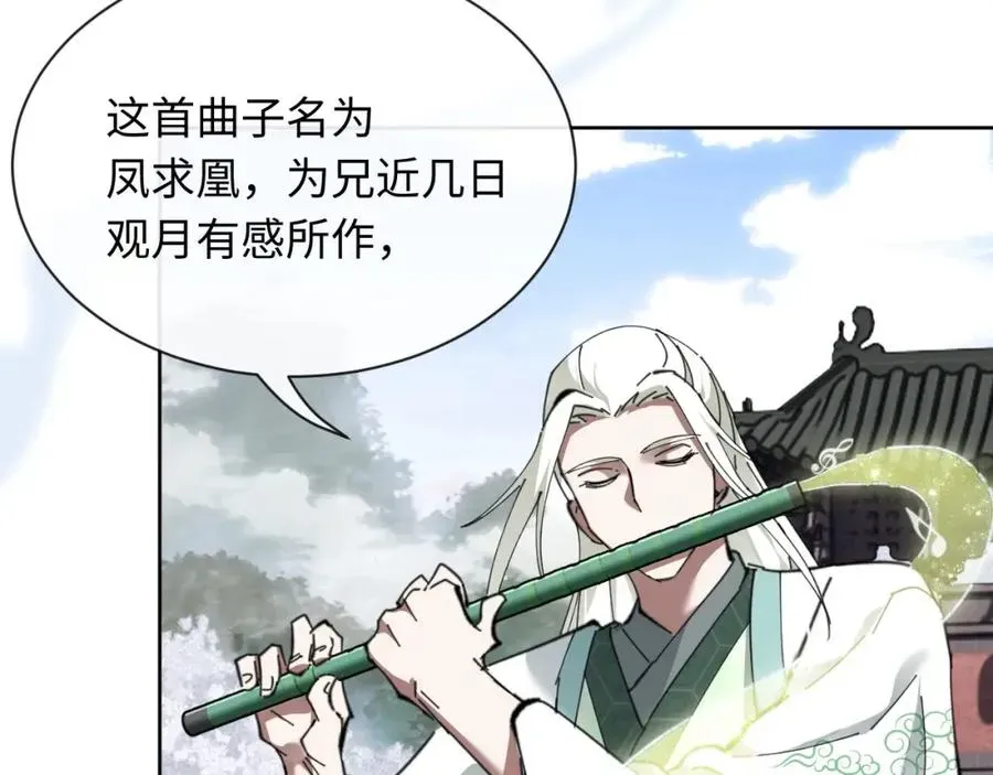 师尊：这个冲师逆徒才不是圣子 第4话 一曲凤求凰，师兄你也太绿了！ 第111页