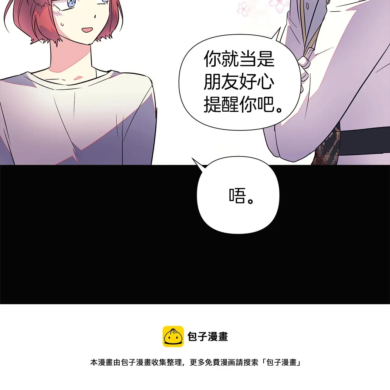 被反派识破了身份 第49话 皇子的困惑 第111页