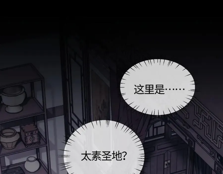 师尊：这个冲师逆徒才不是圣子 第1话 开局冲师！我楚老魔重生归来！ 第111页