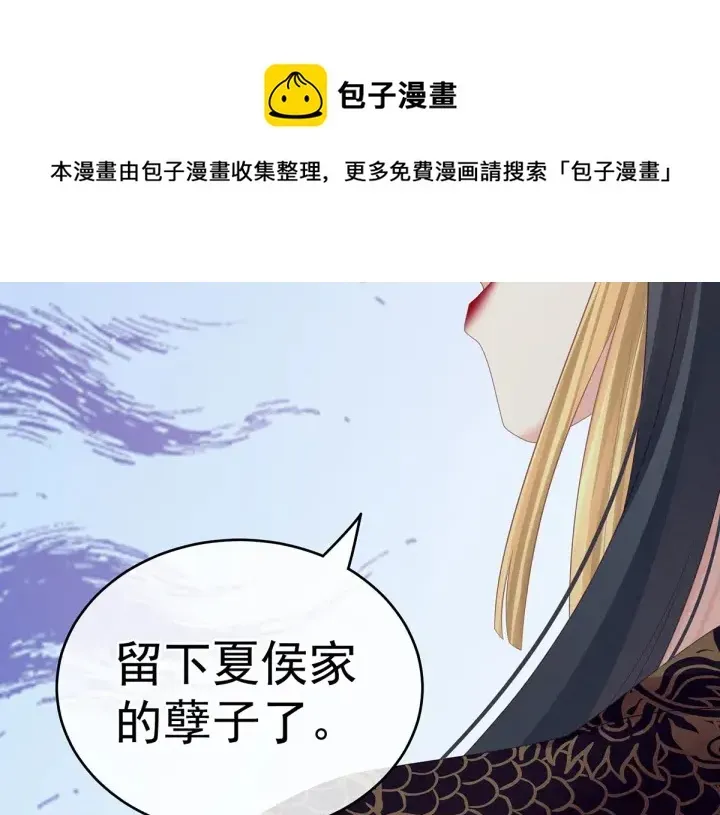 女帝多蓝颜 第209话 和亲 第111页