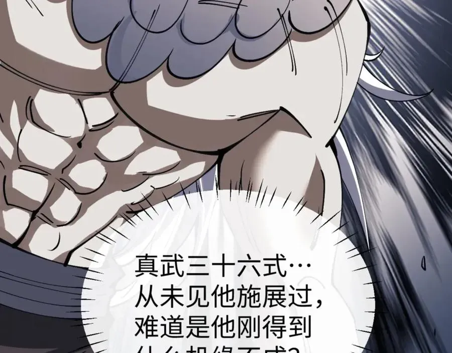 师尊：这个冲师逆徒才不是圣子 第71话 没完没了虎先锋一家 第111页