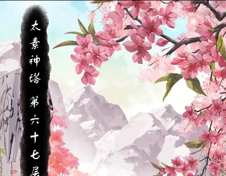 师尊：这个冲师逆徒才不是圣子 第10话 想勾引我？你还嫩了点 第112页