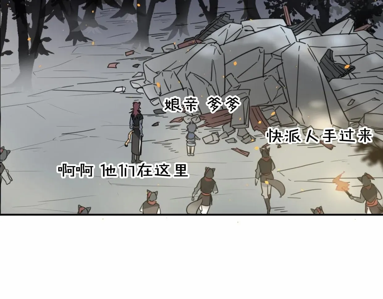 披着狼皮的羊 第76话 重要任务 第112页