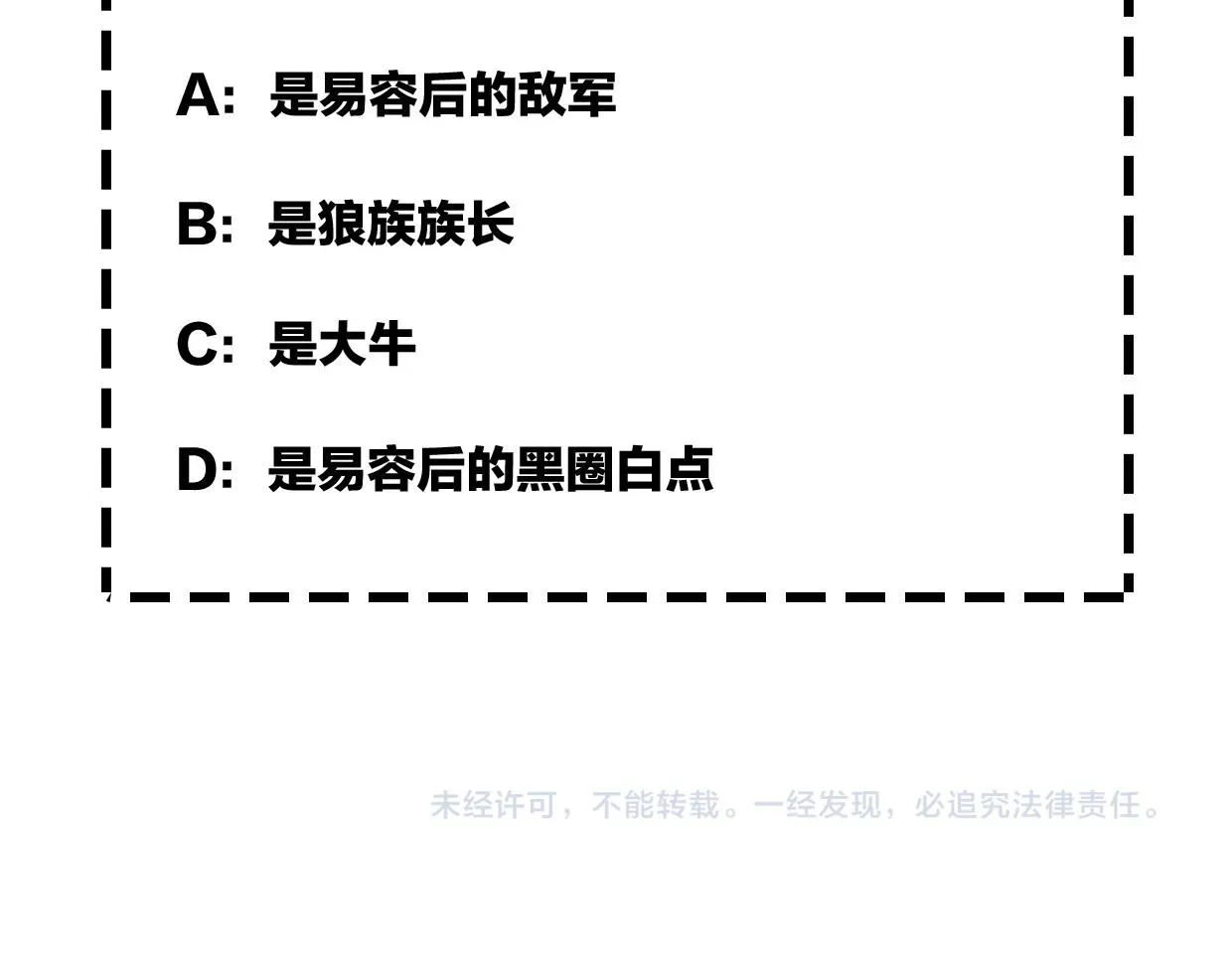 披着狼皮的羊 第56话 why？我变成了玉佩 第112页