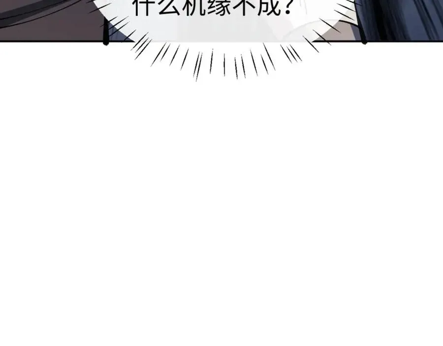 师尊：这个冲师逆徒才不是圣子 第71话 没完没了虎先锋一家 第112页