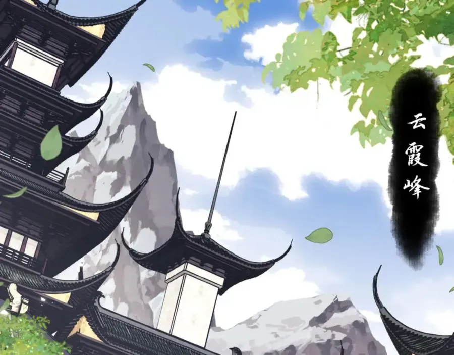 师尊：这个冲师逆徒才不是圣子 第24话 当我好欺负吗？ 第112页