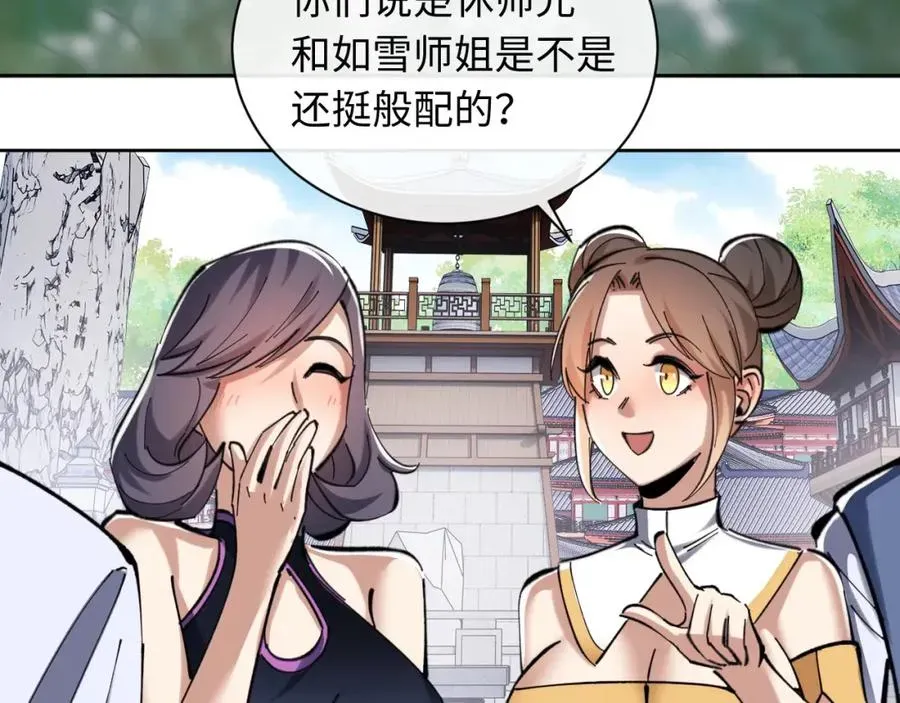 师尊：这个冲师逆徒才不是圣子 第19话 不要做道貌岸然的小人！ 第112页