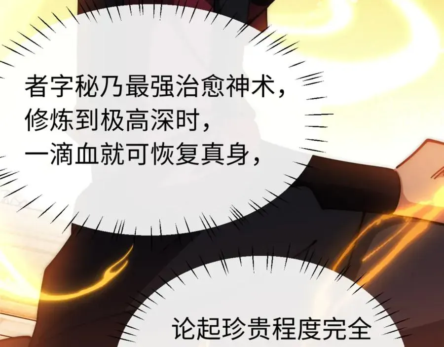 师尊：这个冲师逆徒才不是圣子 第32话 你这逆徒有点飘啊！ 第112页