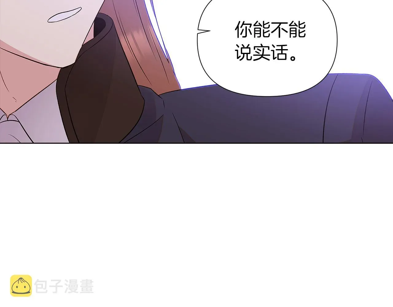 被反派识破了身份 第94话 欺骗 第112页