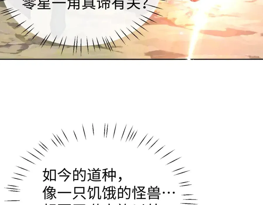 师尊：这个冲师逆徒才不是圣子 第76话 你就说干不干吧 第112页