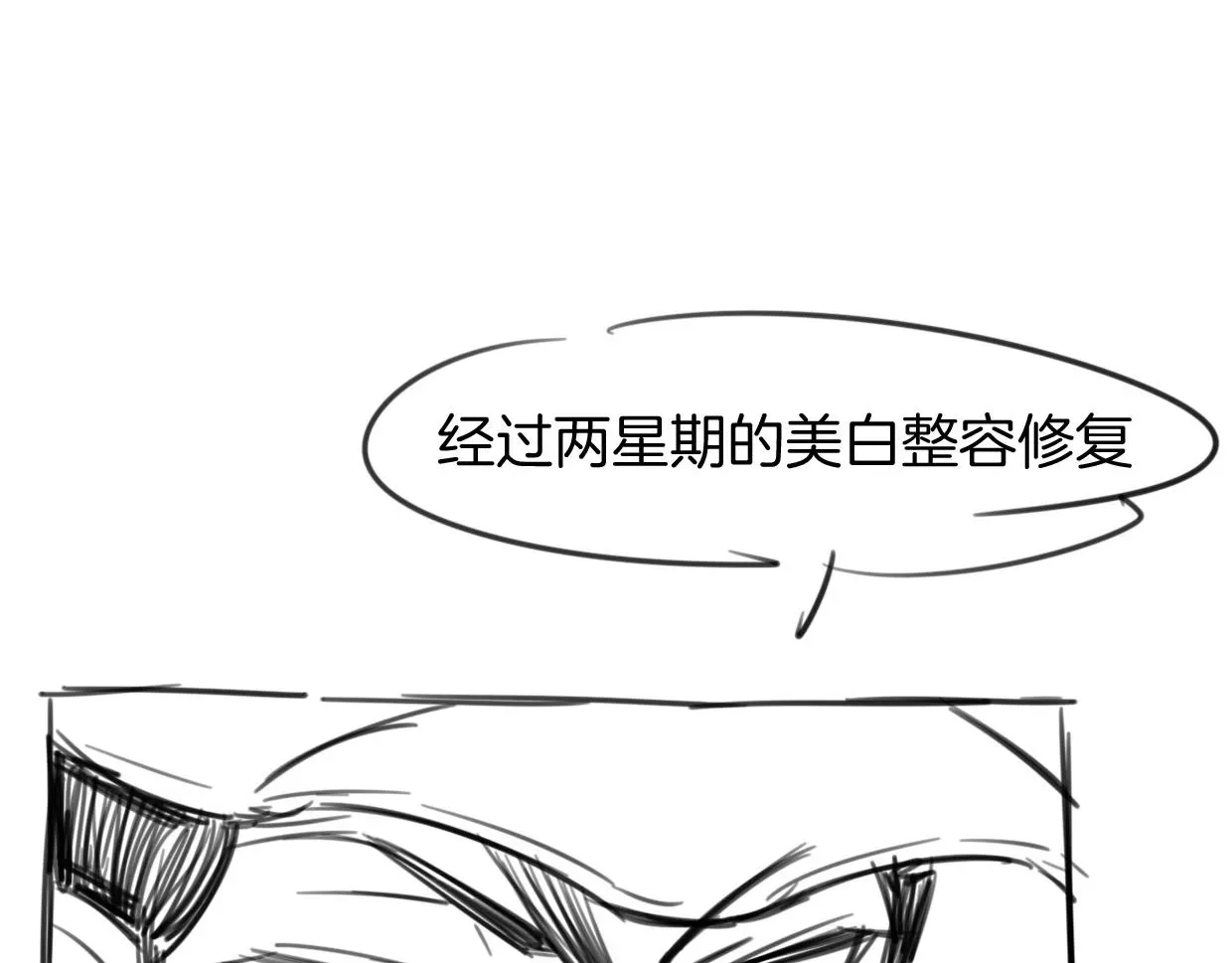 披着狼皮的羊 第67话 狼族将军 第112页