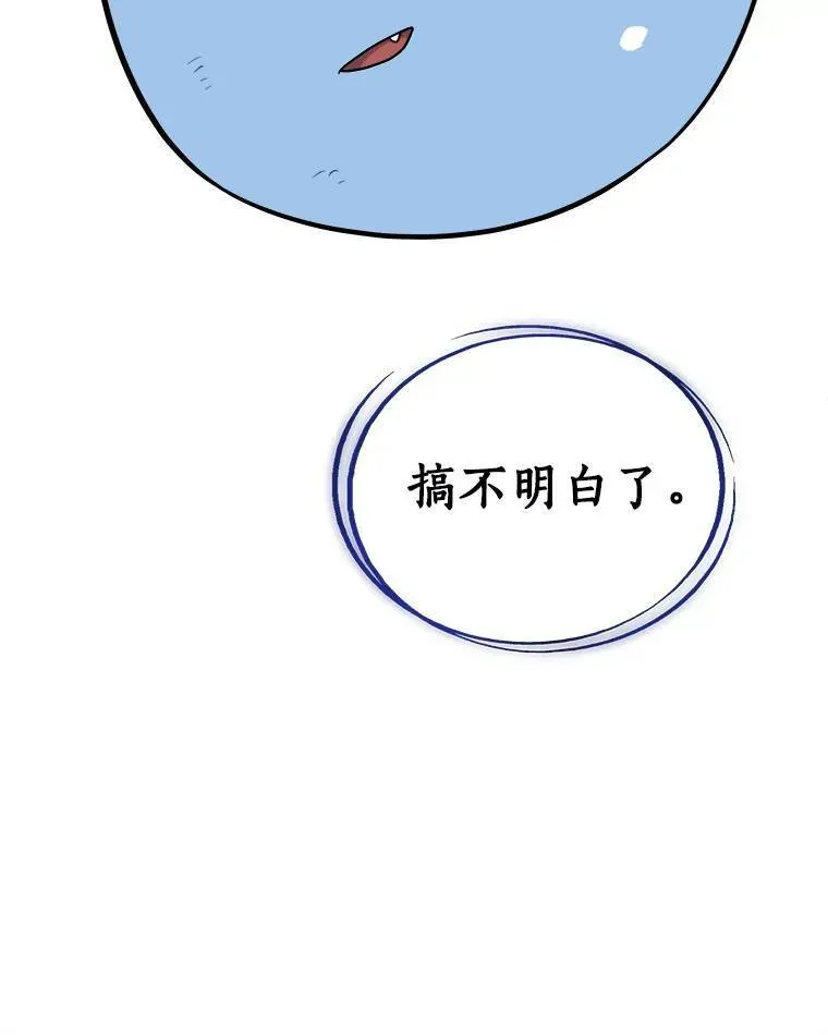 勇士的圣剑升级路 58.回归 第113页