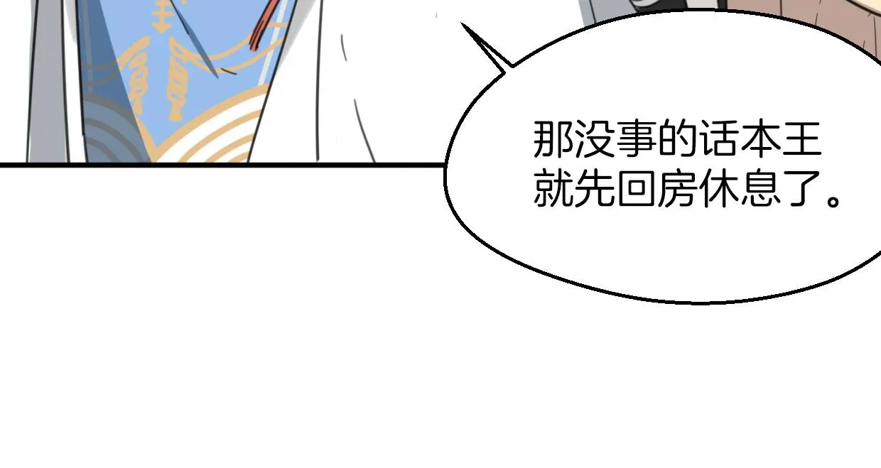 披着狼皮的羊 第57话 假的我 第113页