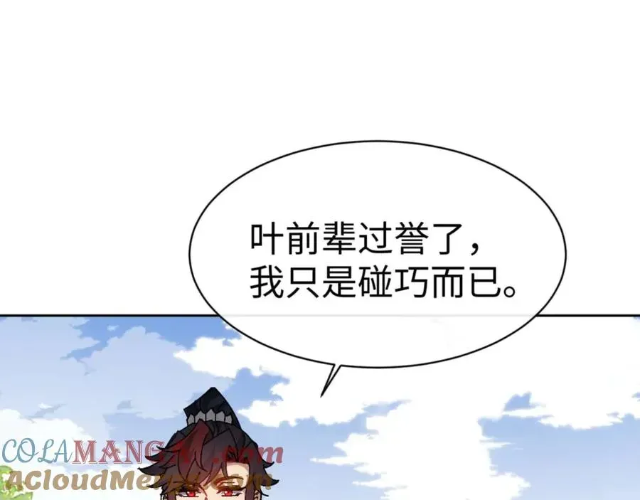 师尊：这个冲师逆徒才不是圣子 第84话 不能给我放个假吗 第113页