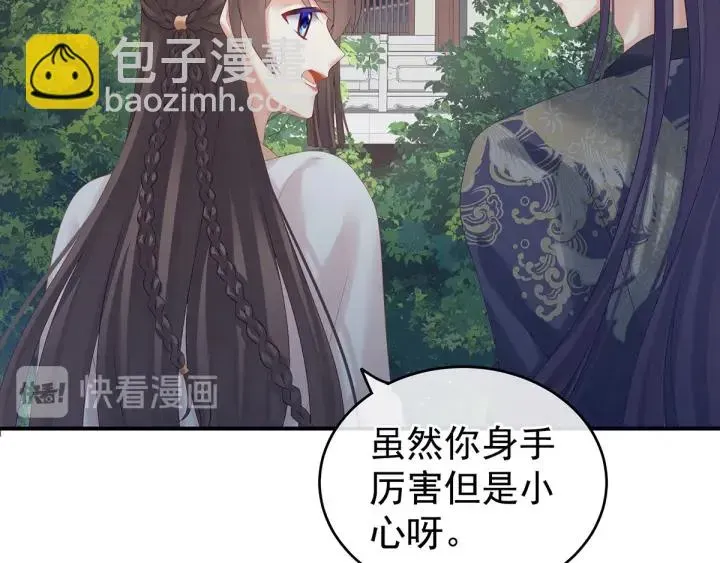 女帝多蓝颜 第177话 因为，有你 第113页