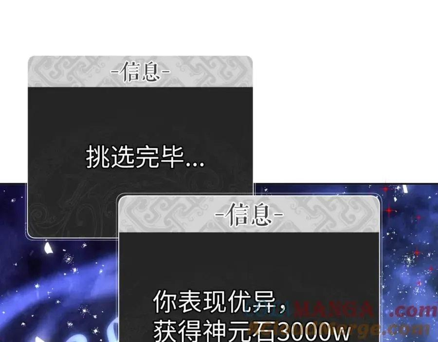 师尊：这个冲师逆徒才不是圣子 第69话 圣子怜悯众生 第113页