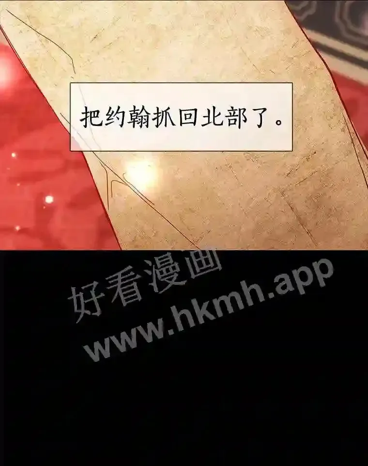 龙套大公子妃的花路人生 11.找到约翰了 第113页