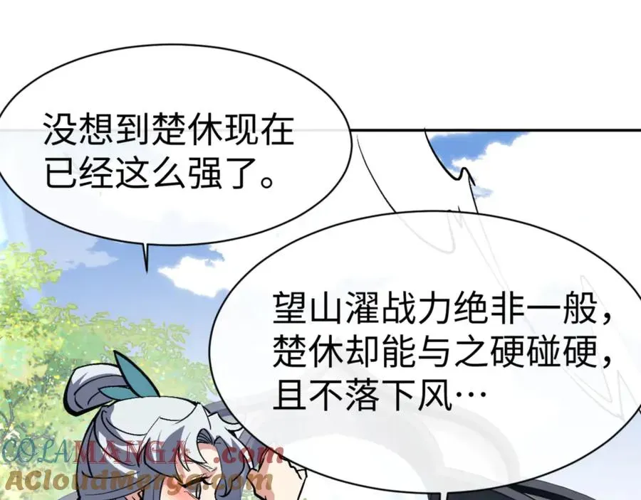 师尊：这个冲师逆徒才不是圣子 第71话 没完没了虎先锋一家 第113页