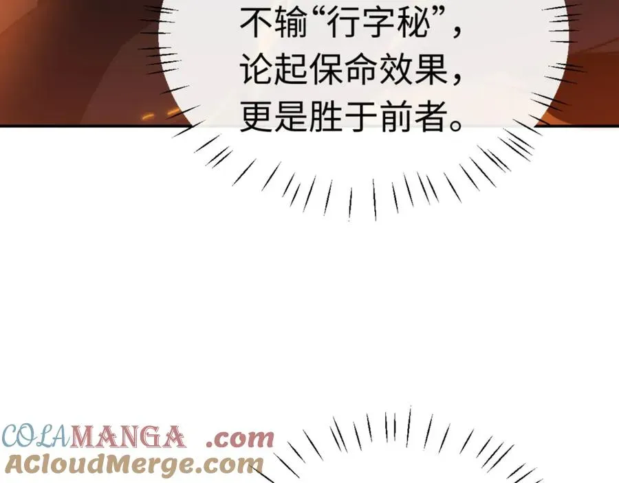 师尊：这个冲师逆徒才不是圣子 第32话 你这逆徒有点飘啊！ 第113页