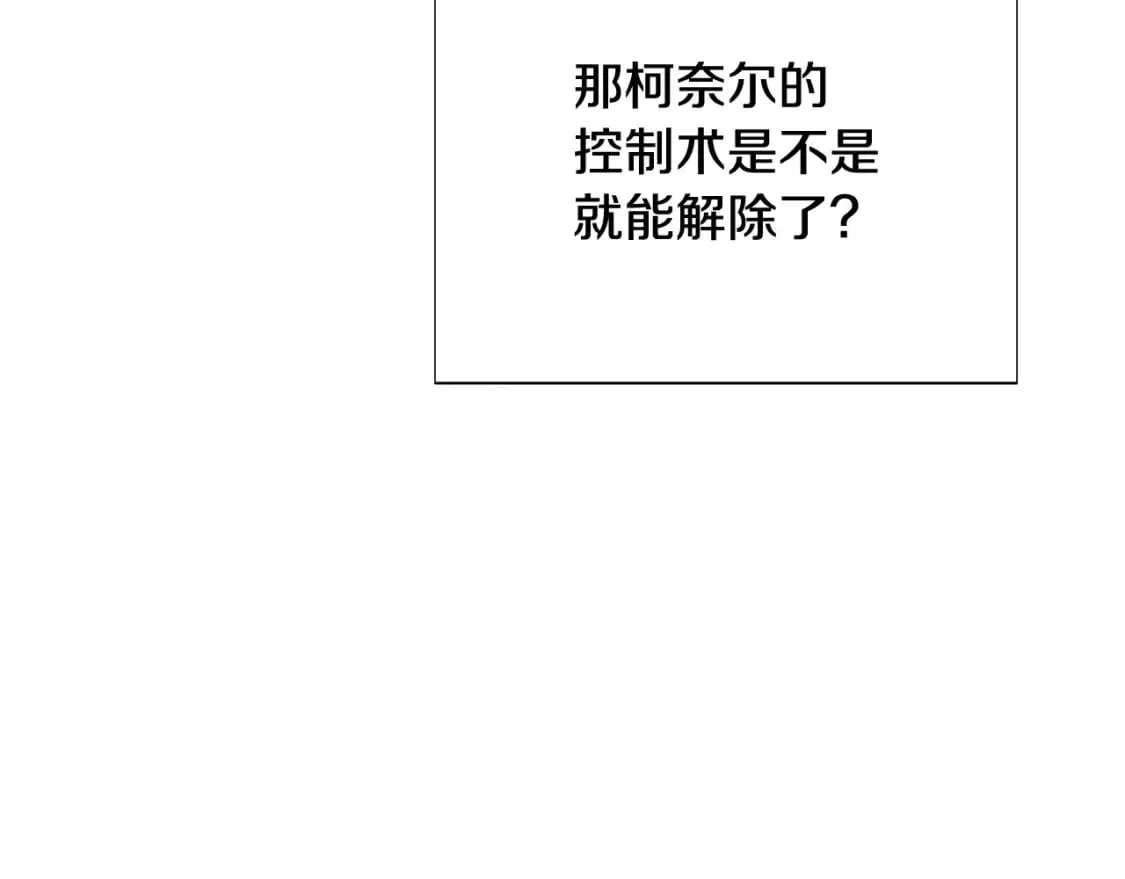 被反派识破了身份 第106话 一边倒的游戏 第113页