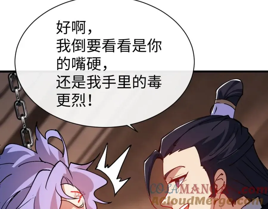 师尊：这个冲师逆徒才不是圣子 第55话 和老祖是那种关系 第113页