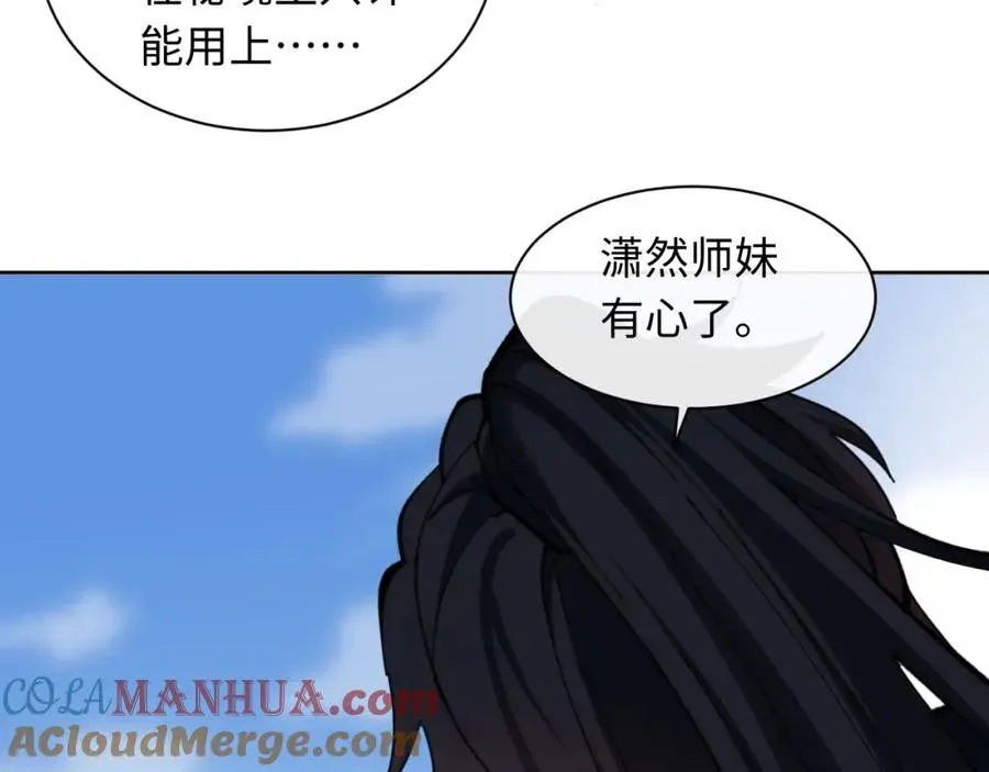 师尊：这个冲师逆徒才不是圣子 第15话 无奈，师妹为我争风吃醋 第113页