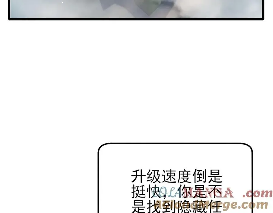 我靠无敌被动打出成吨伤害！ 第44话 申请加入黑暗兄弟会 第113页