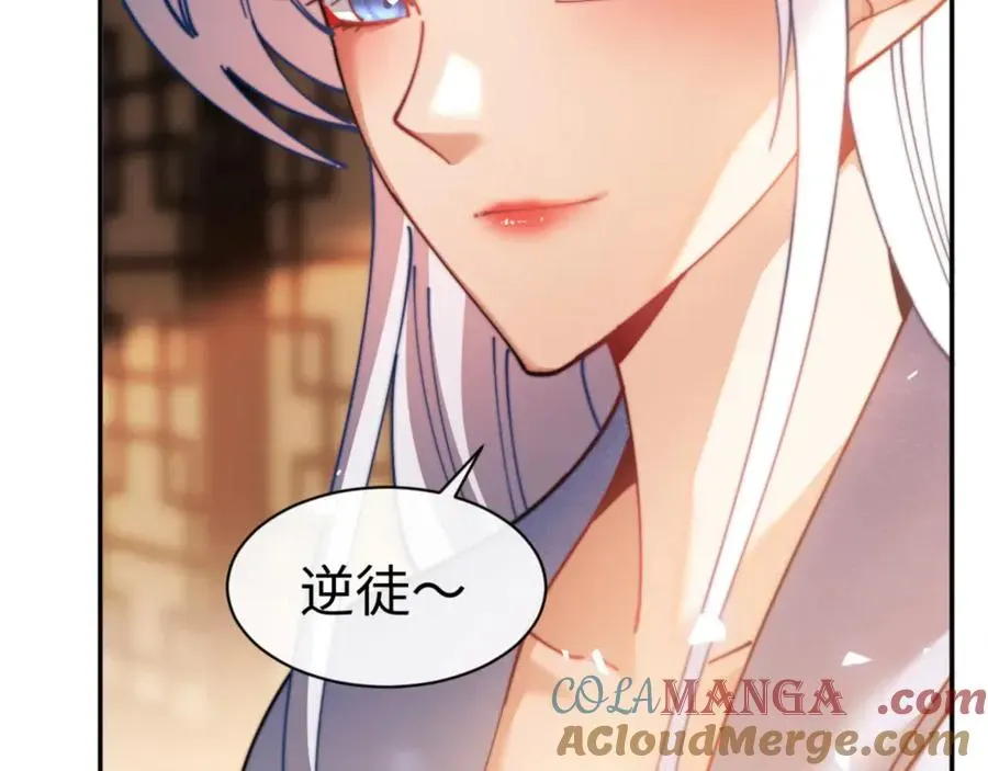 师尊：这个冲师逆徒才不是圣子 第34话 师尊渡劫！算你这逆徒还有良心！ 第113页