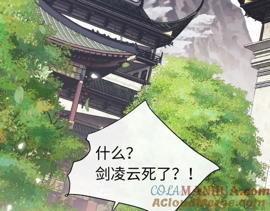 师尊：这个冲师逆徒才不是圣子 第24话 当我好欺负吗？ 第113页