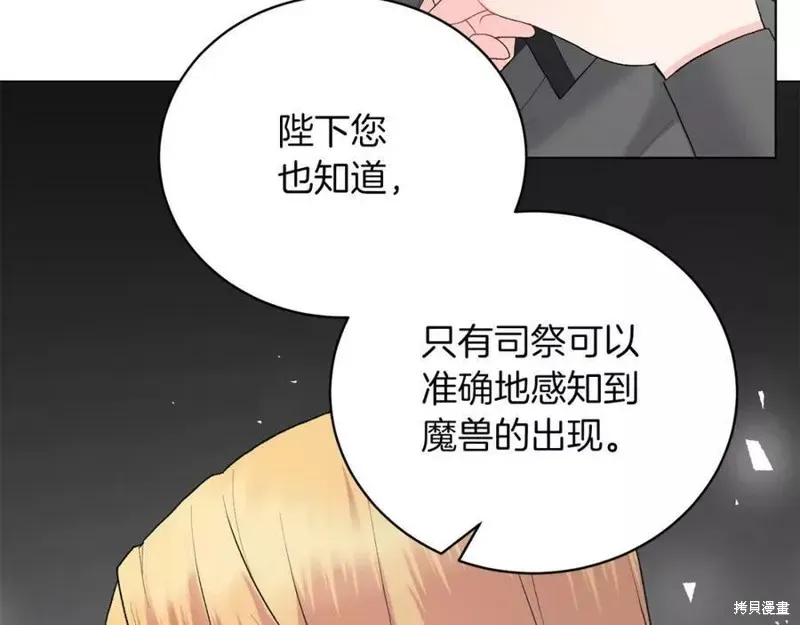 虽然是恶女，但我会成为女主的 第85话 第113页