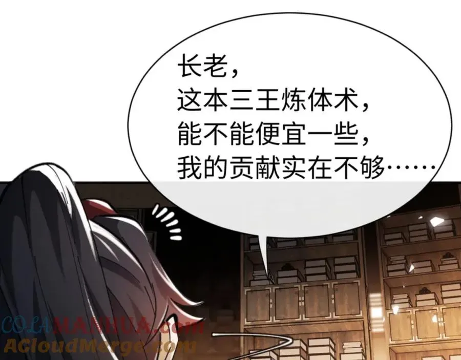 师尊：这个冲师逆徒才不是圣子 第23话 你可以对我不守规矩 第113页