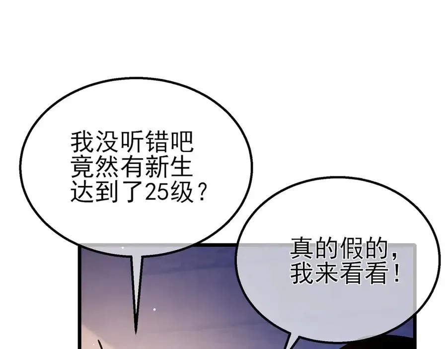 我靠无敌被动打出成吨伤害！ 第34话 抵达神谕学府 第114页