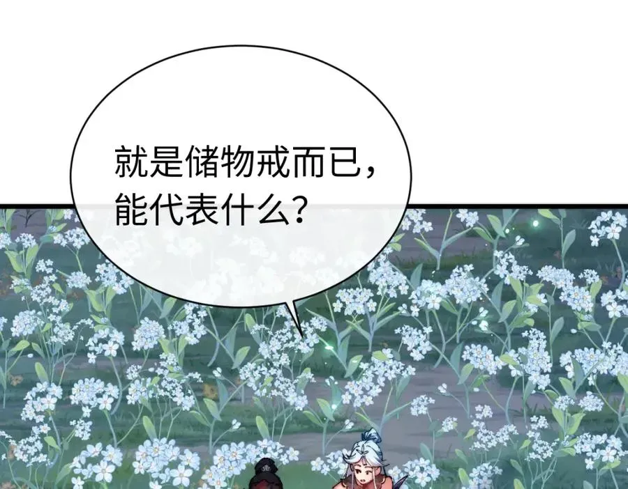 师尊：这个冲师逆徒才不是圣子 第31话 花姐姐，你的初吻呢？ 第114页