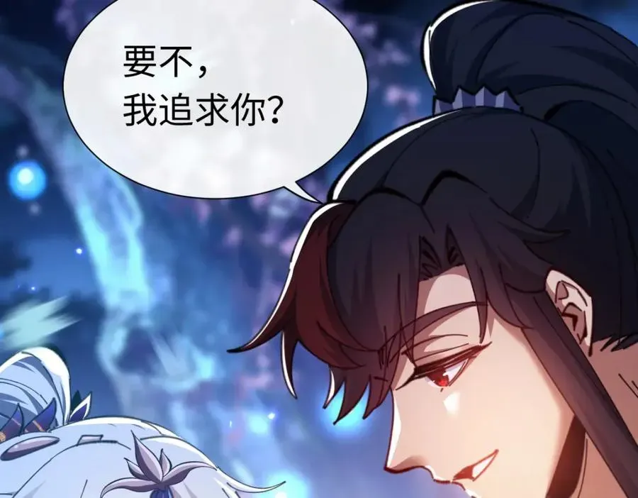 师尊：这个冲师逆徒才不是圣子 第22话 师尊，请为弟子补充修为！ 第114页