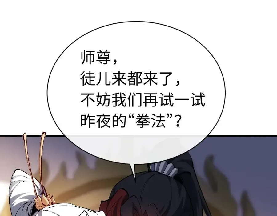 师尊：这个冲师逆徒才不是圣子 第30话 对楚休有不堪的念头 第114页