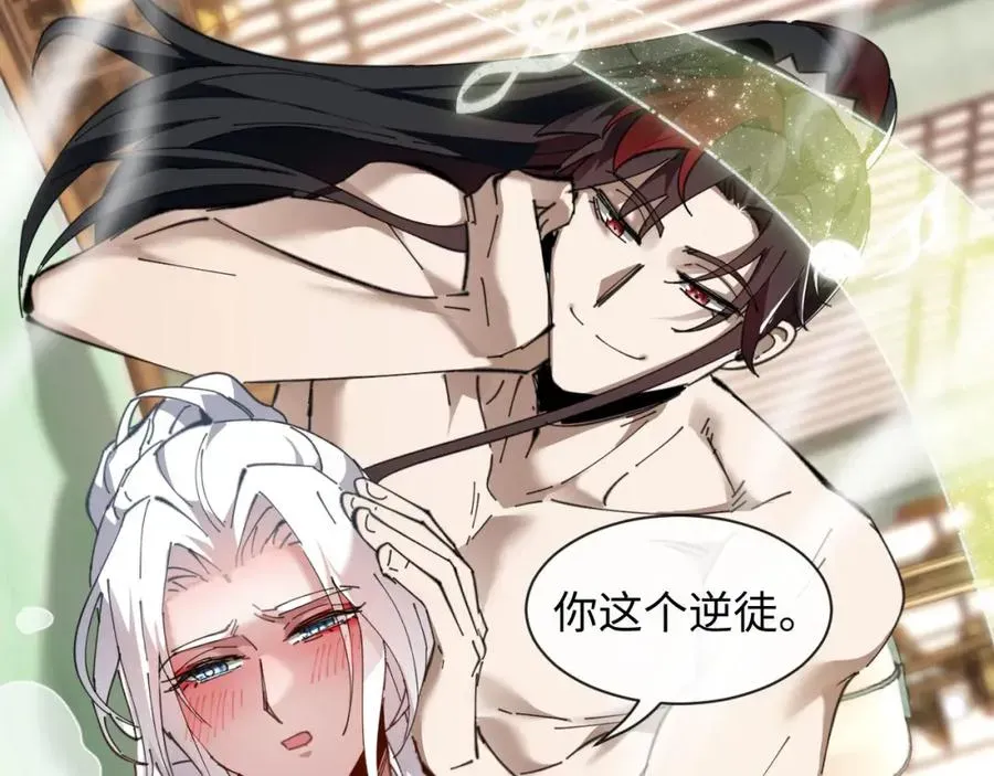 师尊：这个冲师逆徒才不是圣子 第4话 一曲凤求凰，师兄你也太绿了！ 第114页